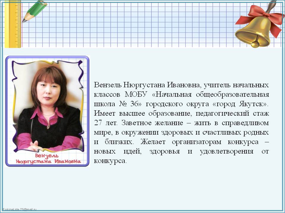 Пожелания организаторам конкурса учитель года Пожелания организаторам конкурса учитель года