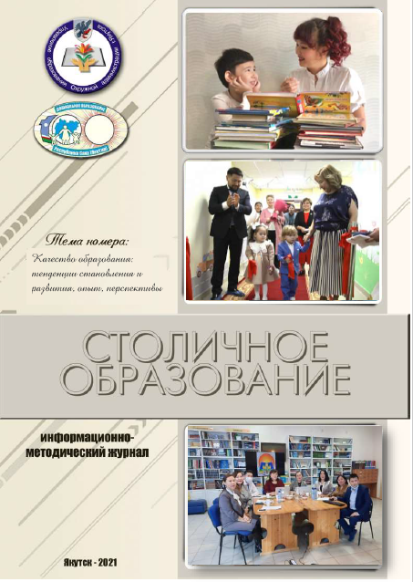 Журнал "Столичное образование" №3-4 2021