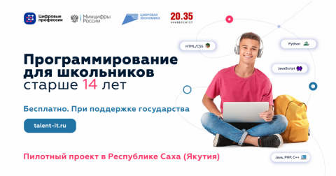 Родительский портал - Более 600 школьников из Якутии обучат языкам программирования за счет государства 