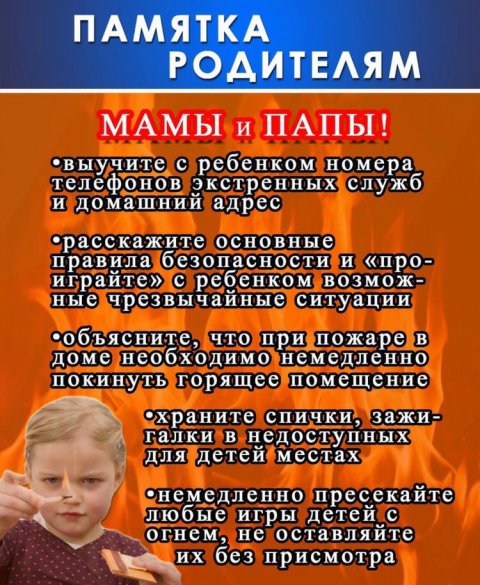 Родительский портал Якутска - Памятка по соблюдению мер пожарной безопасности