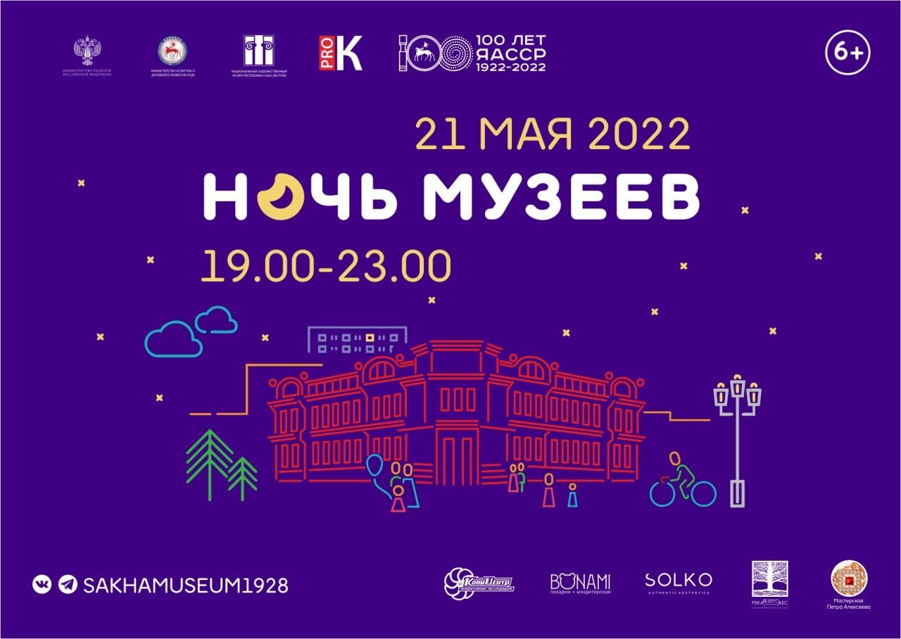 Родительский портал Якутска - Национальный художественный музей  приглашает на акцию «Ночь музеев – 2022»