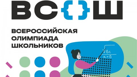 Родительский портал Якутска - Дан старт школьному этапу Всероссийской олимпиады школьников  2022-2023 учебного года
