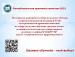 Родительский портал - Республиканский штаб "Абитуриент" ждёт абитуриентов